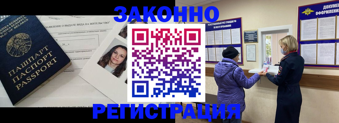 временная регистрация купить в Валуйках