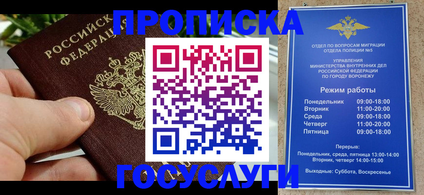 временная регистрация для школы в Валуйках