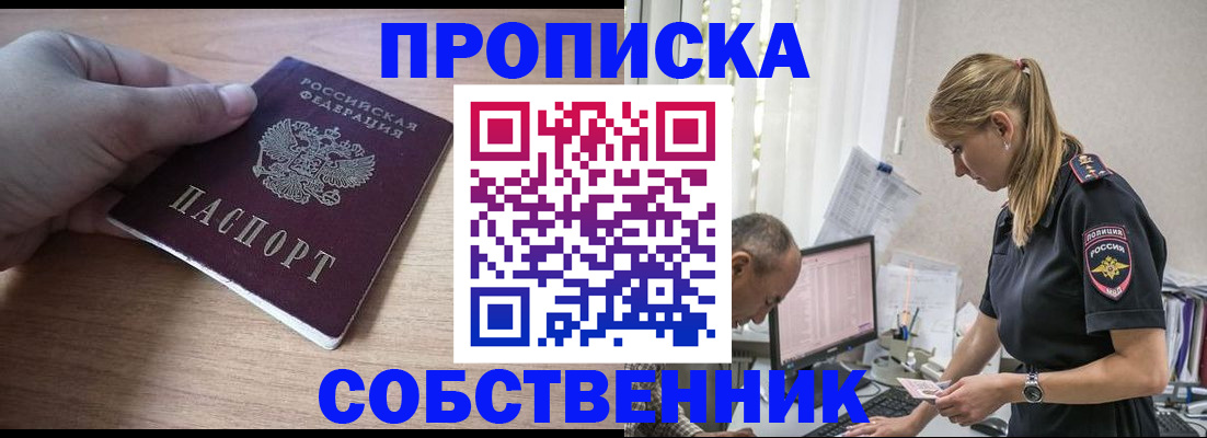 прописка ребенка в Валуйках