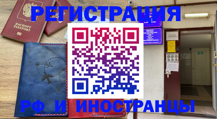 временная регистрация 2025 в Валуйках