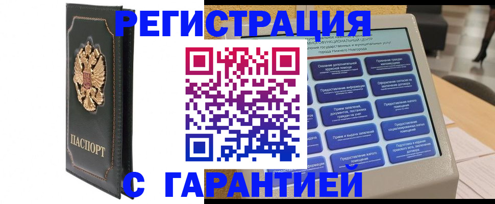 временная регистрация надежно в Валуйках