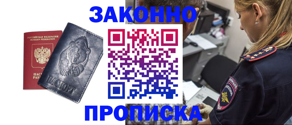 временная регистрация для всех в Валуйках