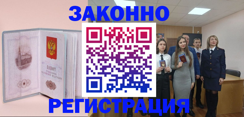 прописка для кредита в Валуйках