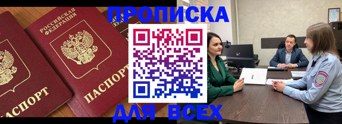 прописка законно в Валуйках