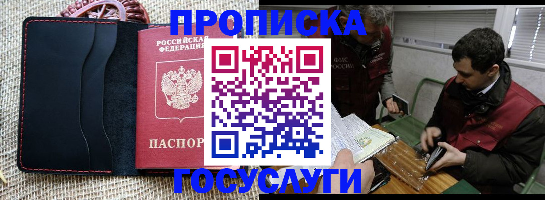 прописка для кредита в Валуйках