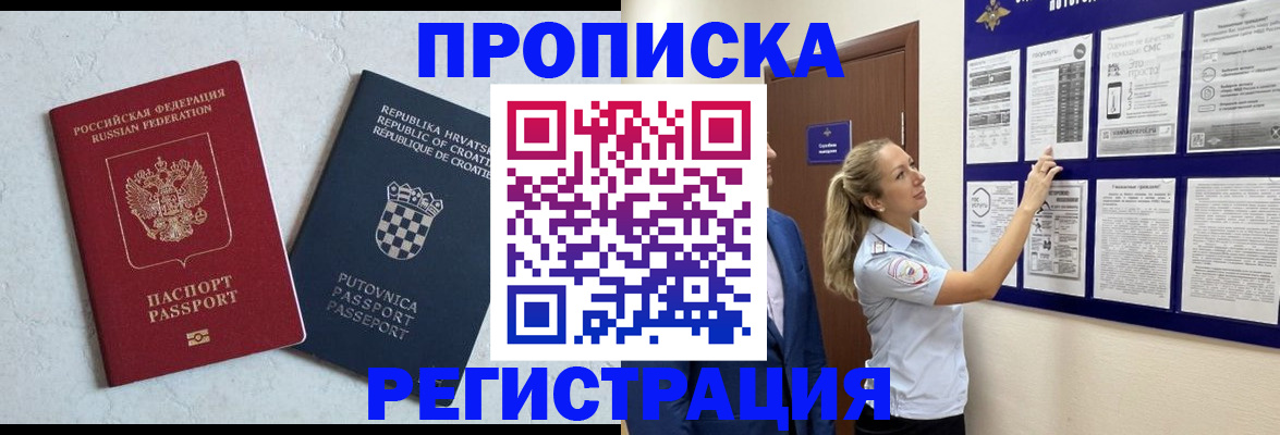 временная регистрация в Валуйках